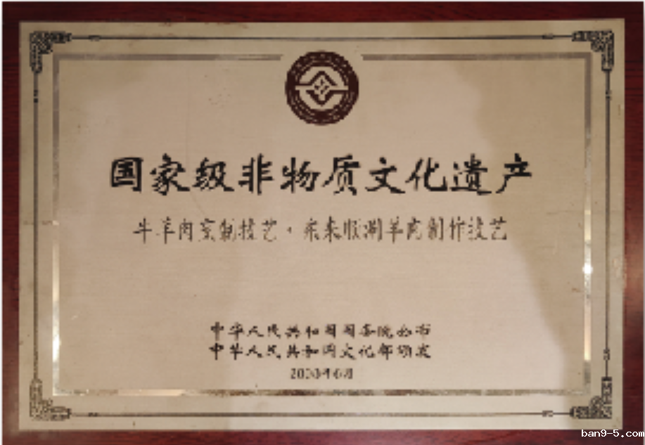 国家级非物质文化遗产